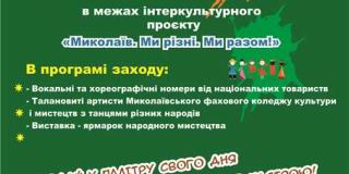 Festival of Friendship of Peoples