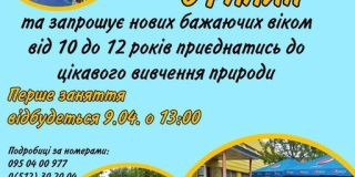 Resumption of work of the group of young biologists in Mykolaiv Zoo offline